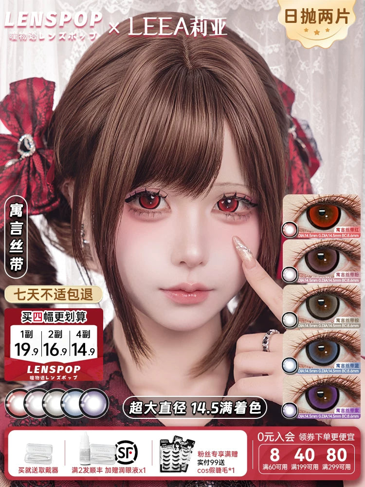 LENSPOP × Liya Fable Ribbon 1-Day Large Diameter Cosplay Contact Lenses – Blue, Purple, Pink, Brown & Red