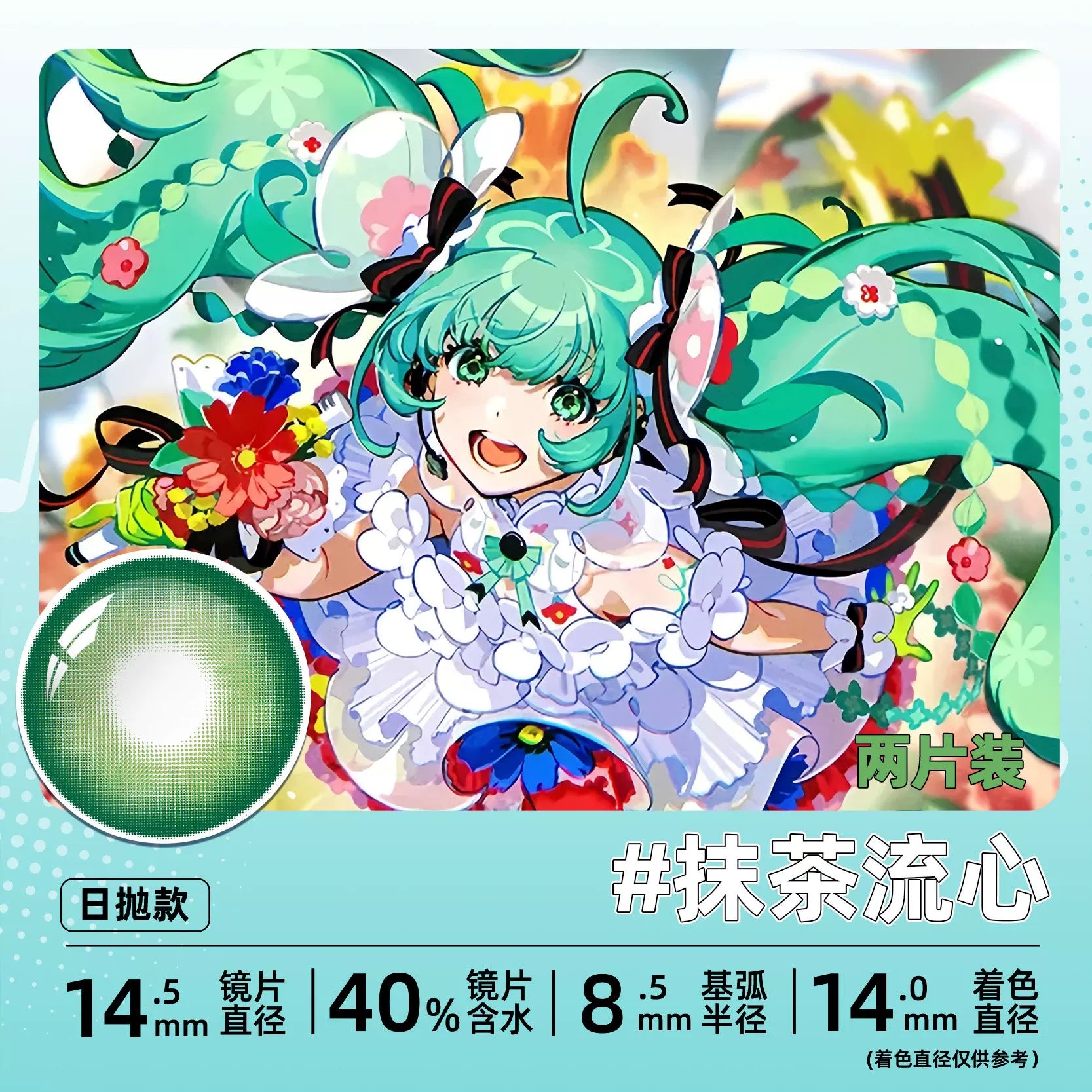DGUGULENS Hatsune Miku 1-Day Blue Green Cosplay Contact Lenses Collection