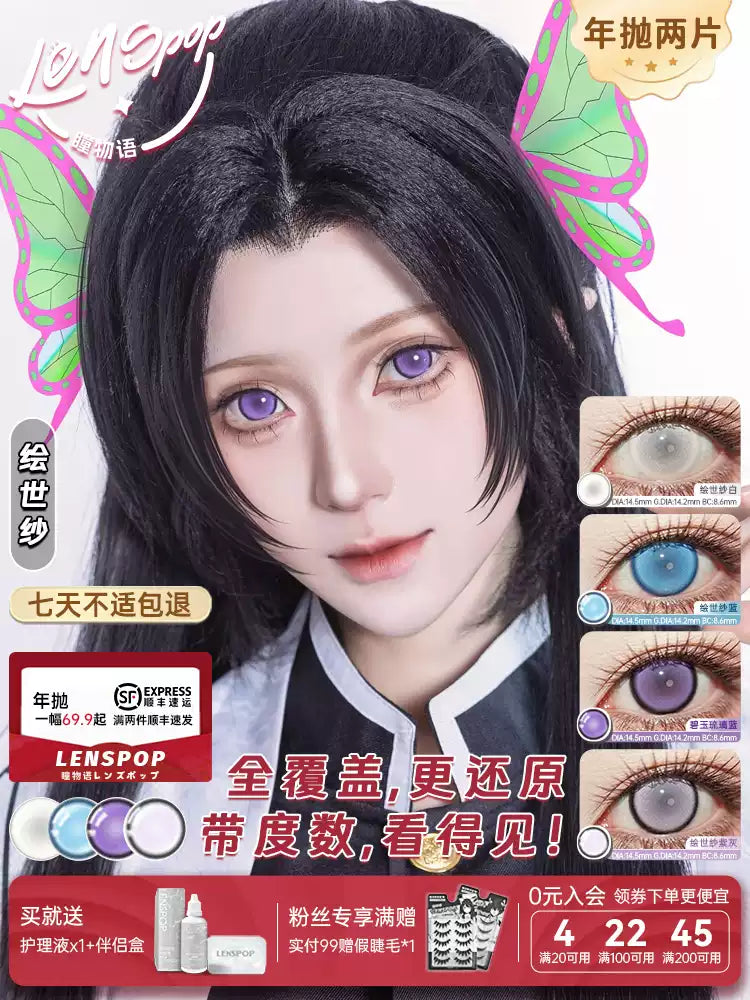 LENSPOP Full Coverage 1-Year White Blue Purple Cosplay Contact Lenses – Hinata, Shinobu & Geisha