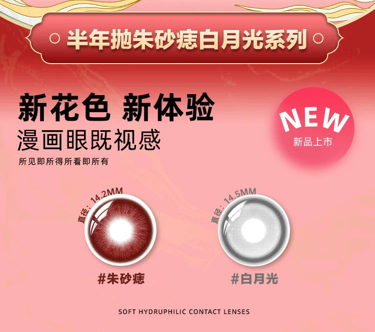 DOYA Vermilion Mark Series 6-Month Fantasy Cosplay Contact Lenses