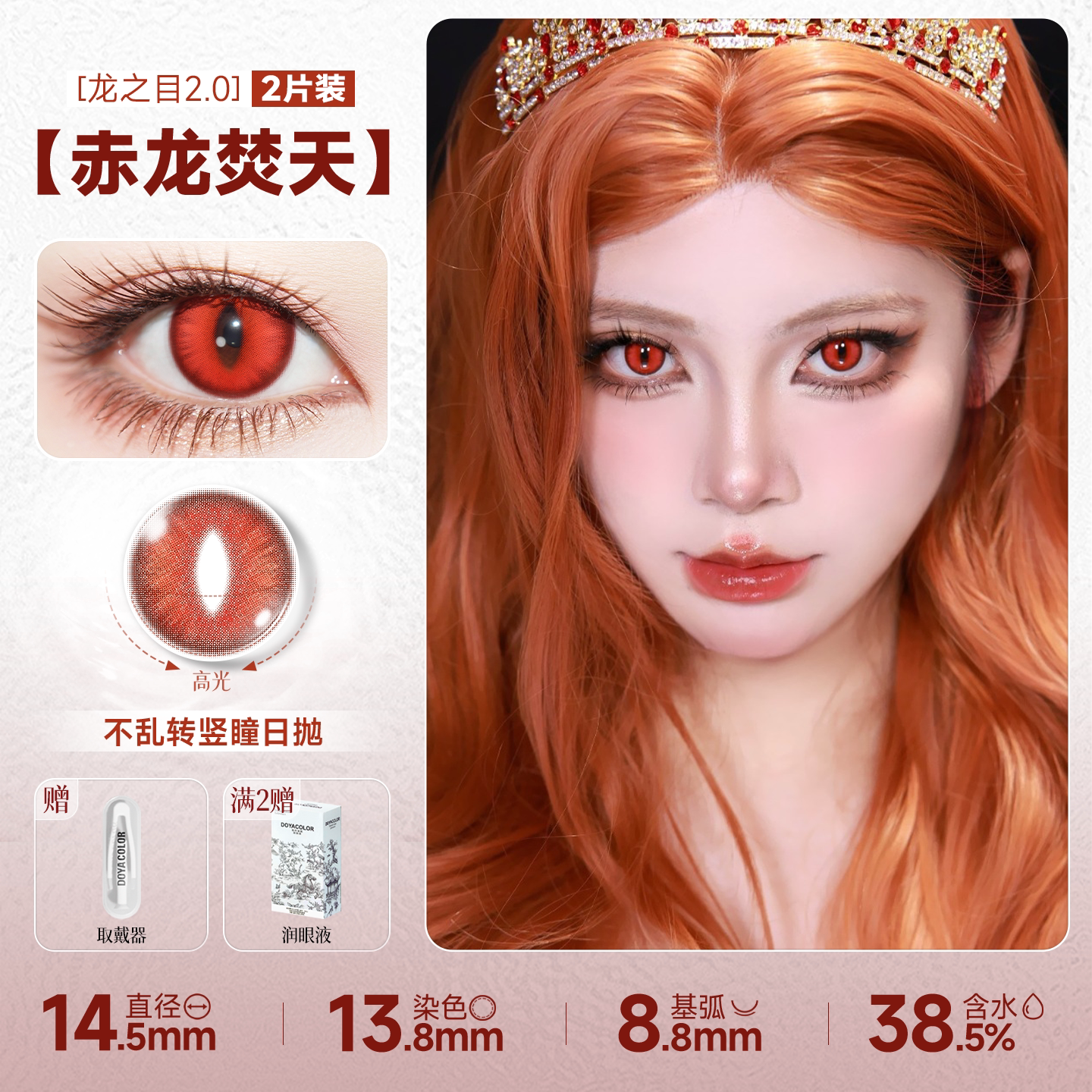 DOYA Dragon Eye Fixed-Axis Daily Disposable Cosplay Contact Lenses – Cat Eye / Snake Eye