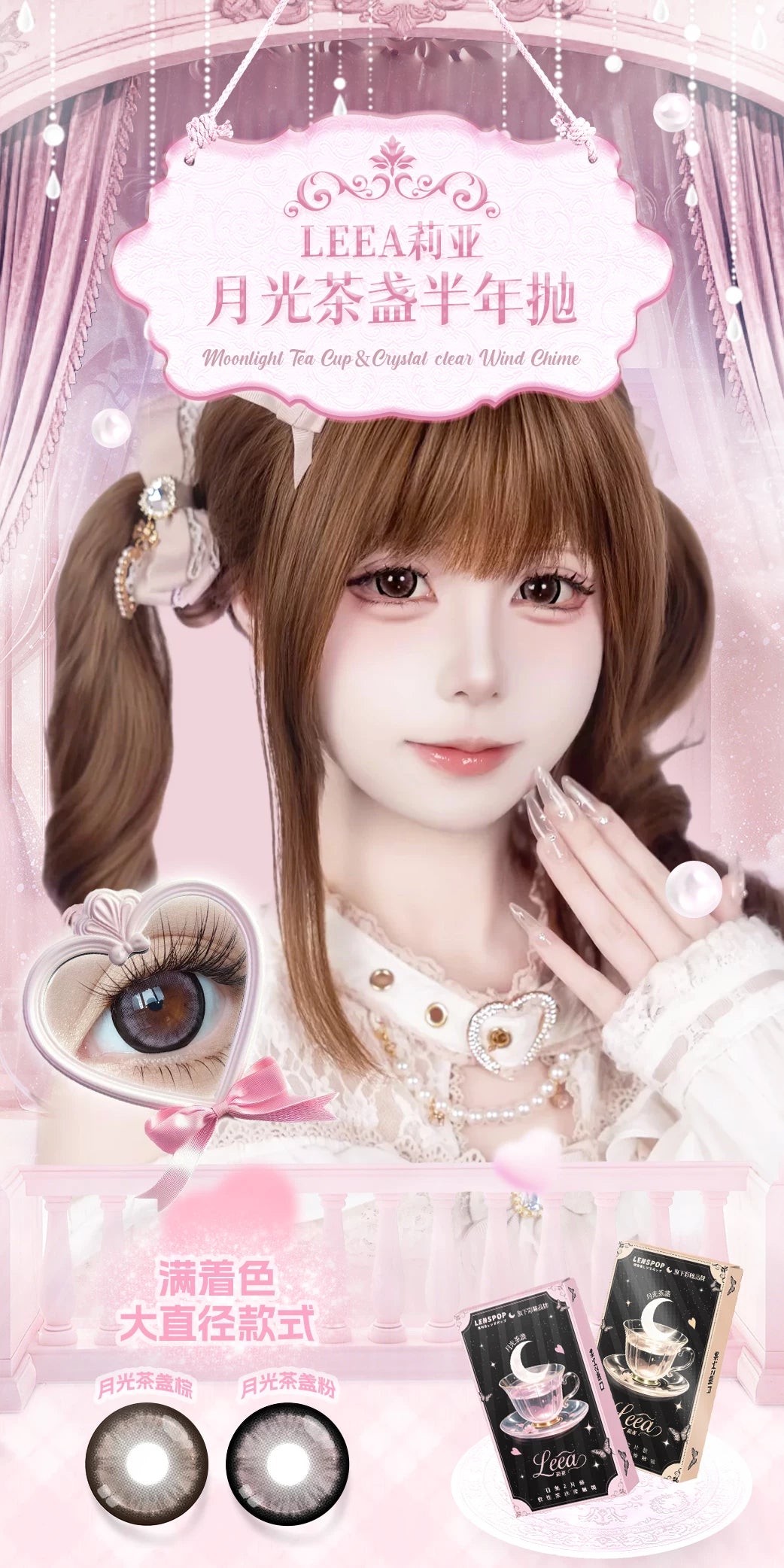 LENSPOP × Liya Moonlight Tea Cup 14.5mm 6-Month Classic Pink Cosplay Contact Lenses