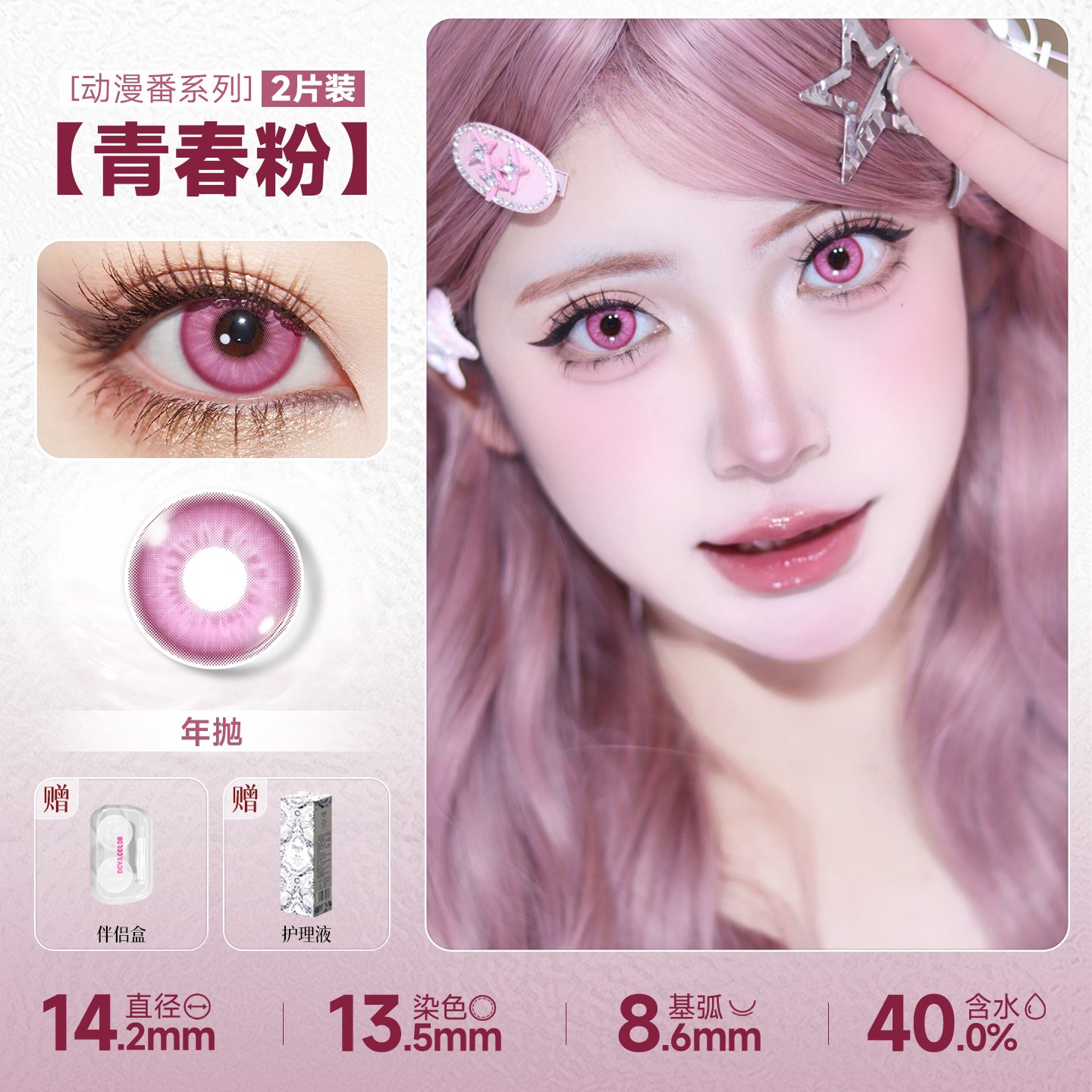 DOYA Pink Cosplay Contact Lenses (1 Day to 1 Month)