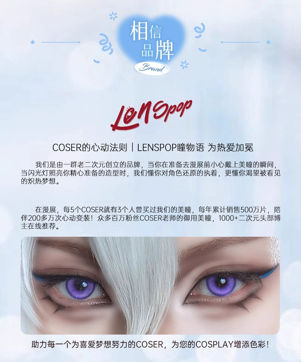 LENSPOP Dimension Dream 6-Month Cosplay Contact Lenses – Sandwich Process Series