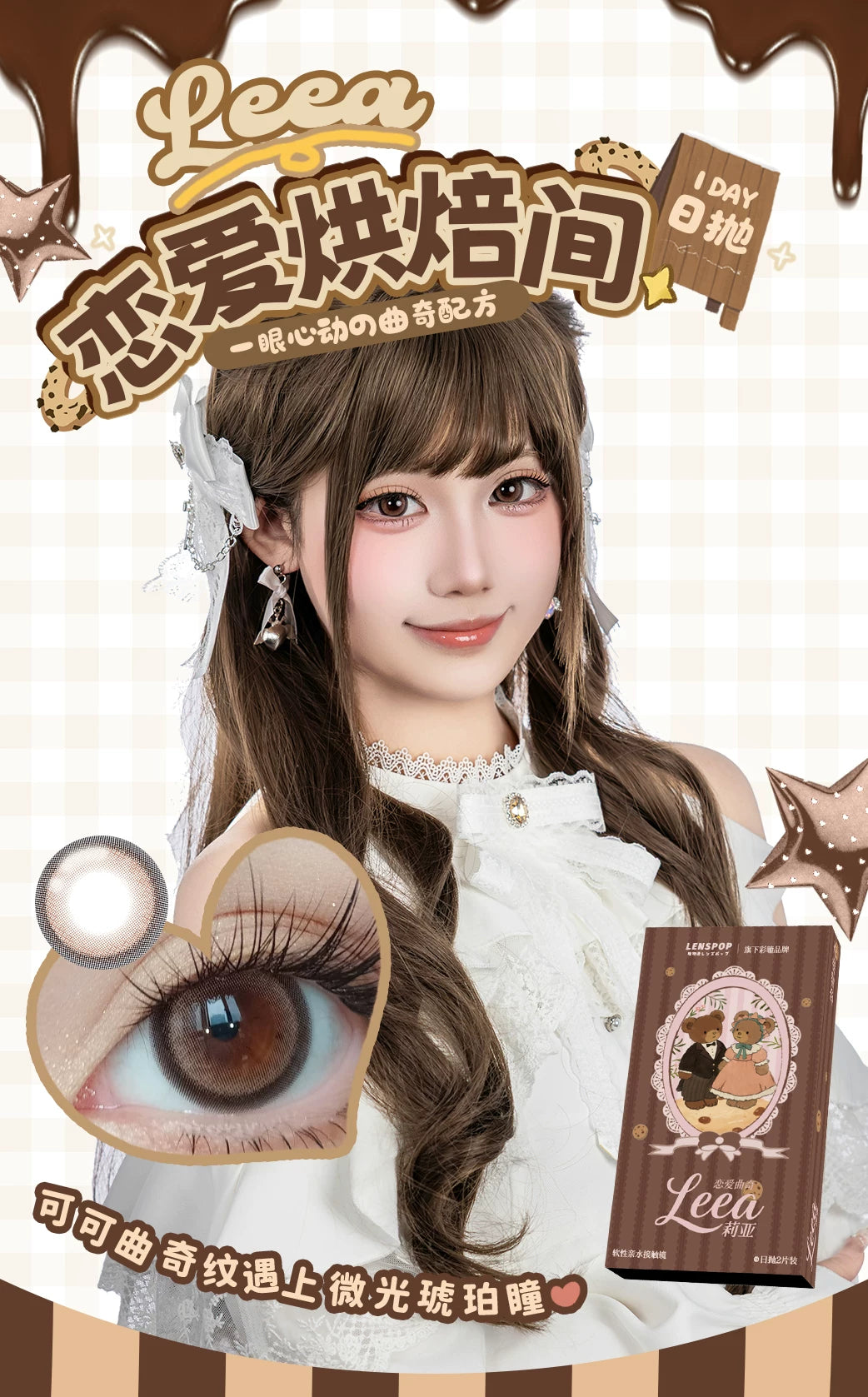 LENSPOP × Liya Love Cookie 1-Day 14.5mm Brown Cosplay Contact Lenses – Sandwich Series