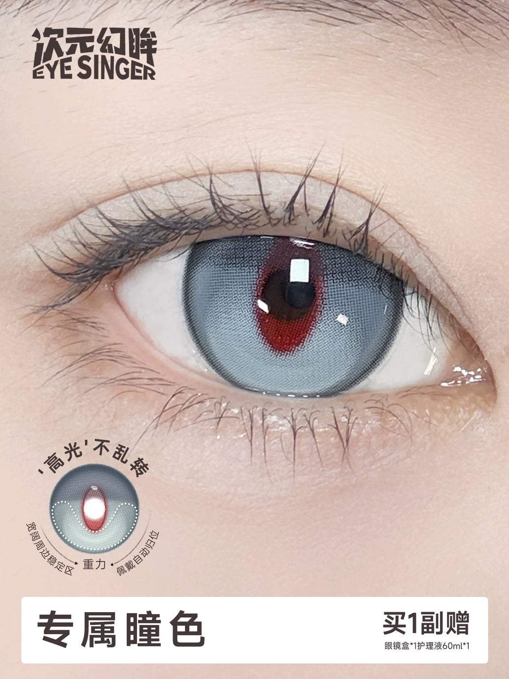 Eye Singer Monthly Cosplay Contact Lenses – 60-Day Pre-Order