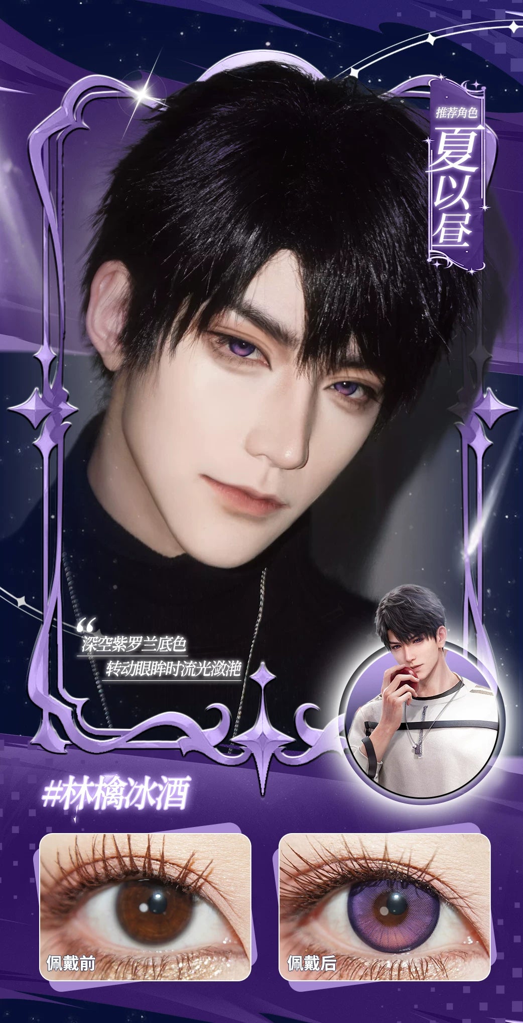 LENSPOP Caleb Love and Deepspace Blue Purple 6-Month 1:1 Cosplay Contact Lenses – Fixed Axis Highlight