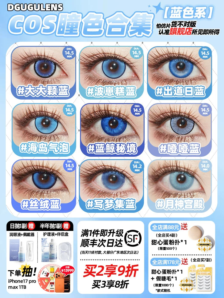 DGUGULENS Sea Island Bubble Blue 1-Day Honor of Kings Sun Quan Cosplay Contact Lenses