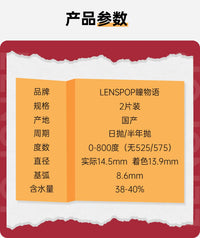LENSPOP Moon 6-Month Cosplay Contact Lenses – Sandwich Highlight Series