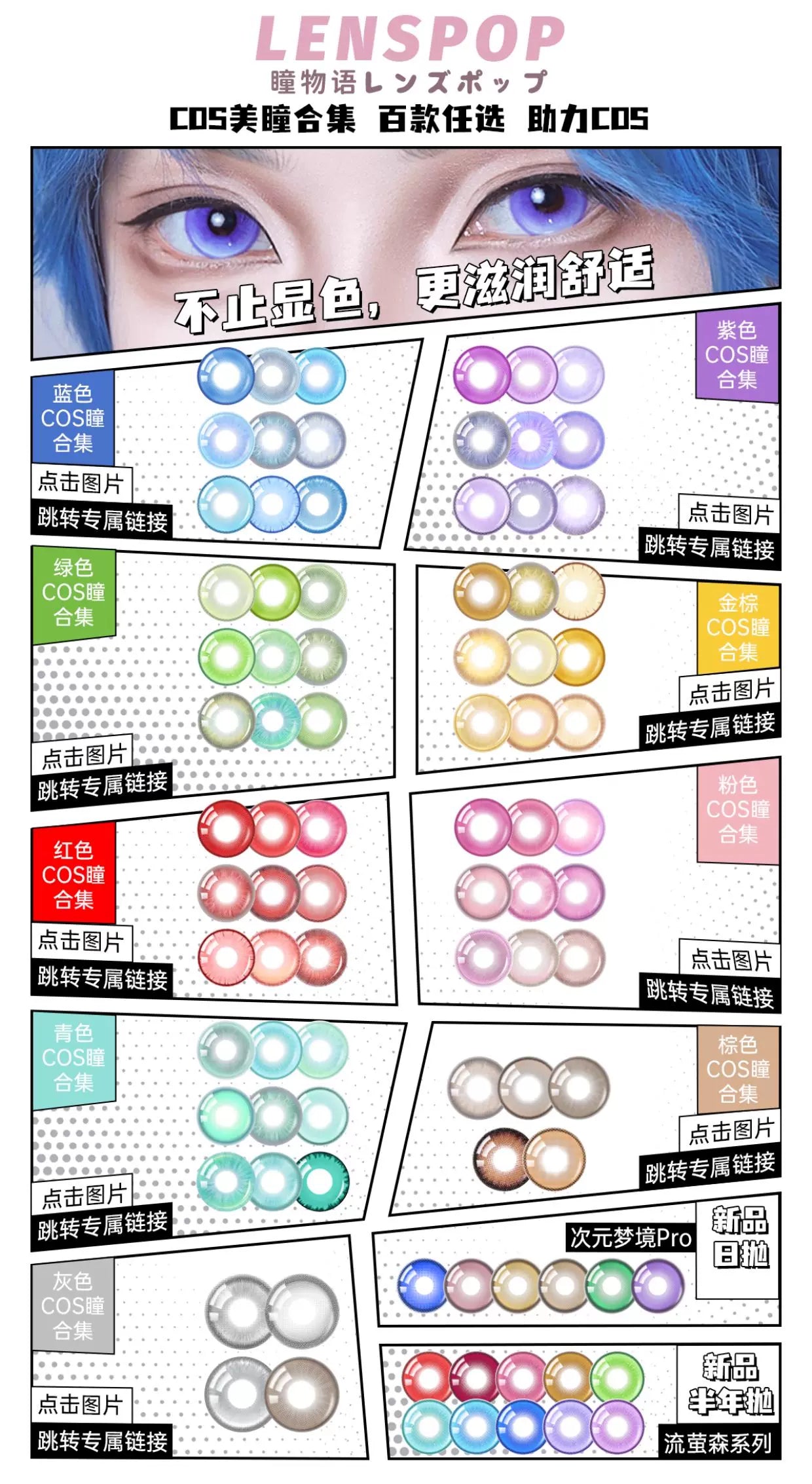 LENSPOP Pink Collection 1-Day Anime Cosplay Contact Lenses