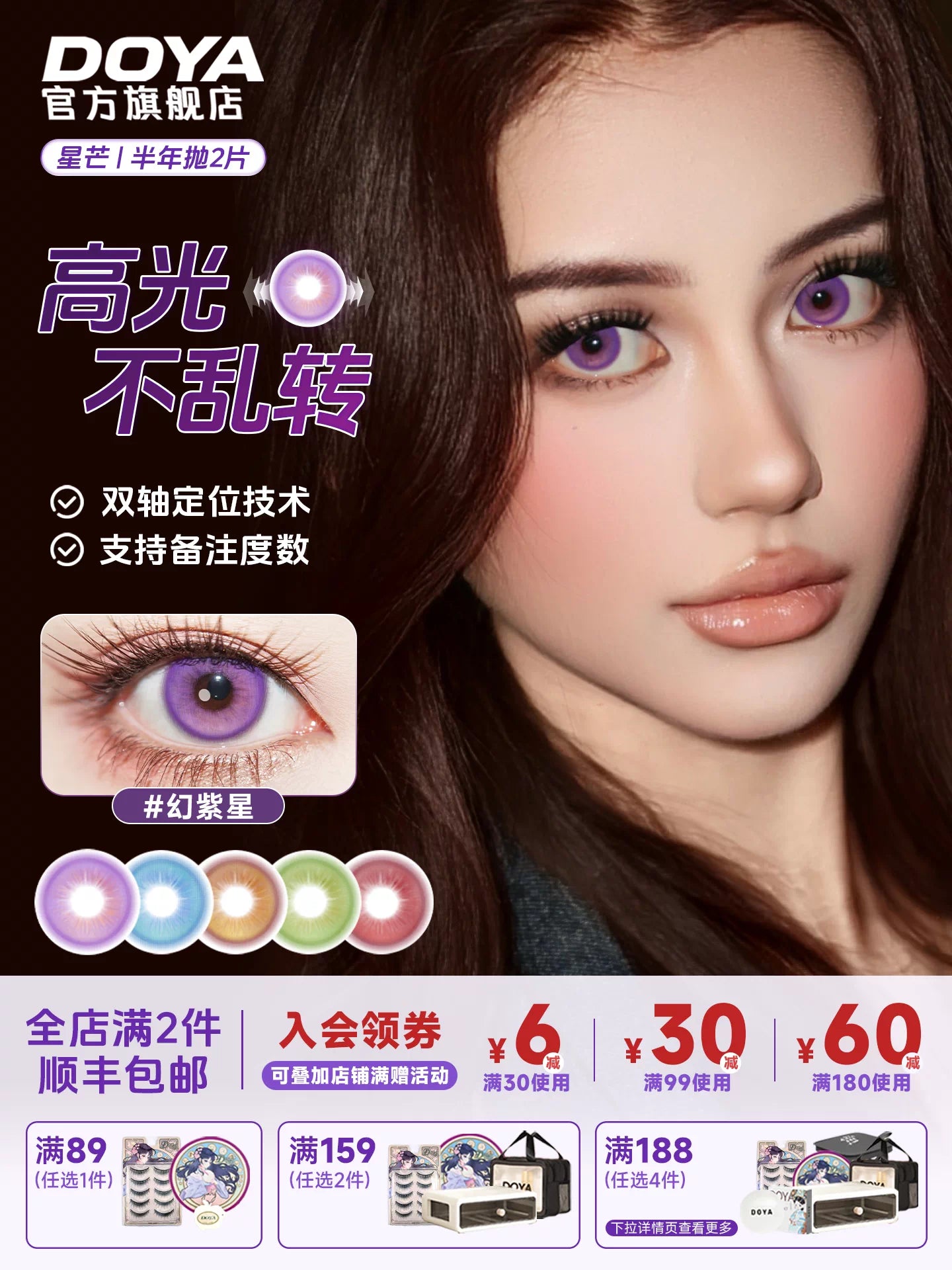 DOYA Starlight Series 6-Month Anime Cosplay Contact Lenses