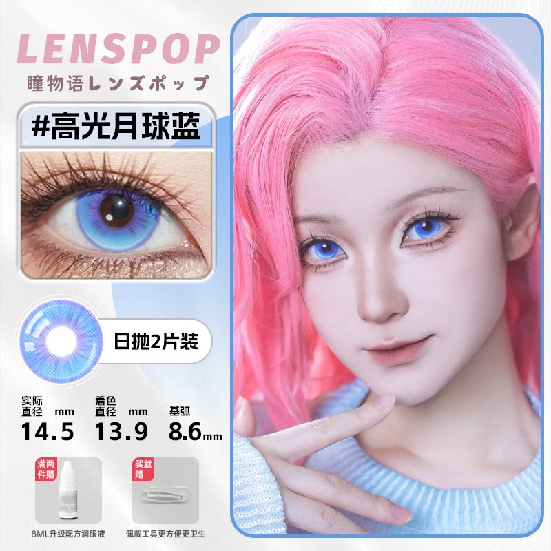 LENSPOP Blue Collection 1-Day Anime Cosplay Contact Lenses