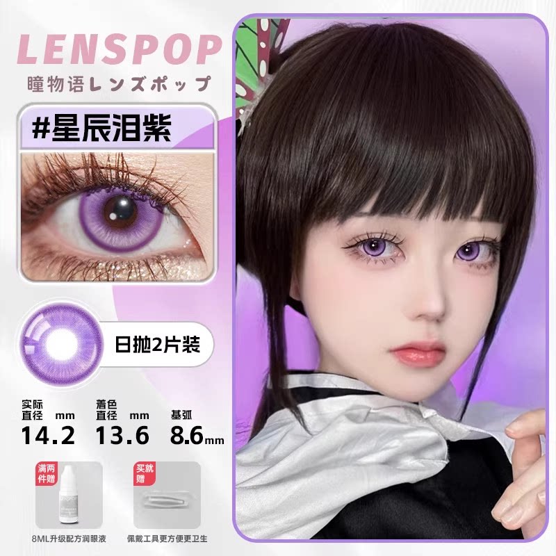 LENSPOP Starlight Tears Series 1-Day Anime Cosplay Contact Lenses
