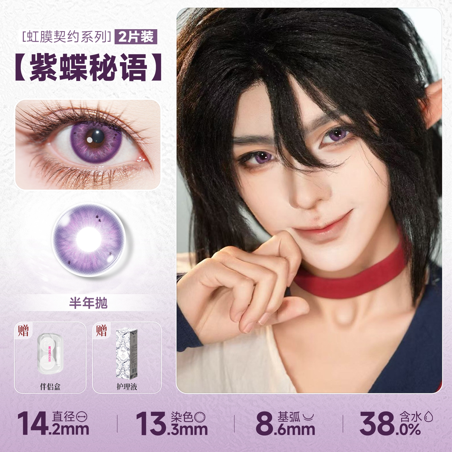 DOYA Purple Cosplay Contact Lenses (1 Day to 1 Month)