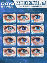 DOYA Blue Cosplay Contact Lenses (1 Day to 1 Month)