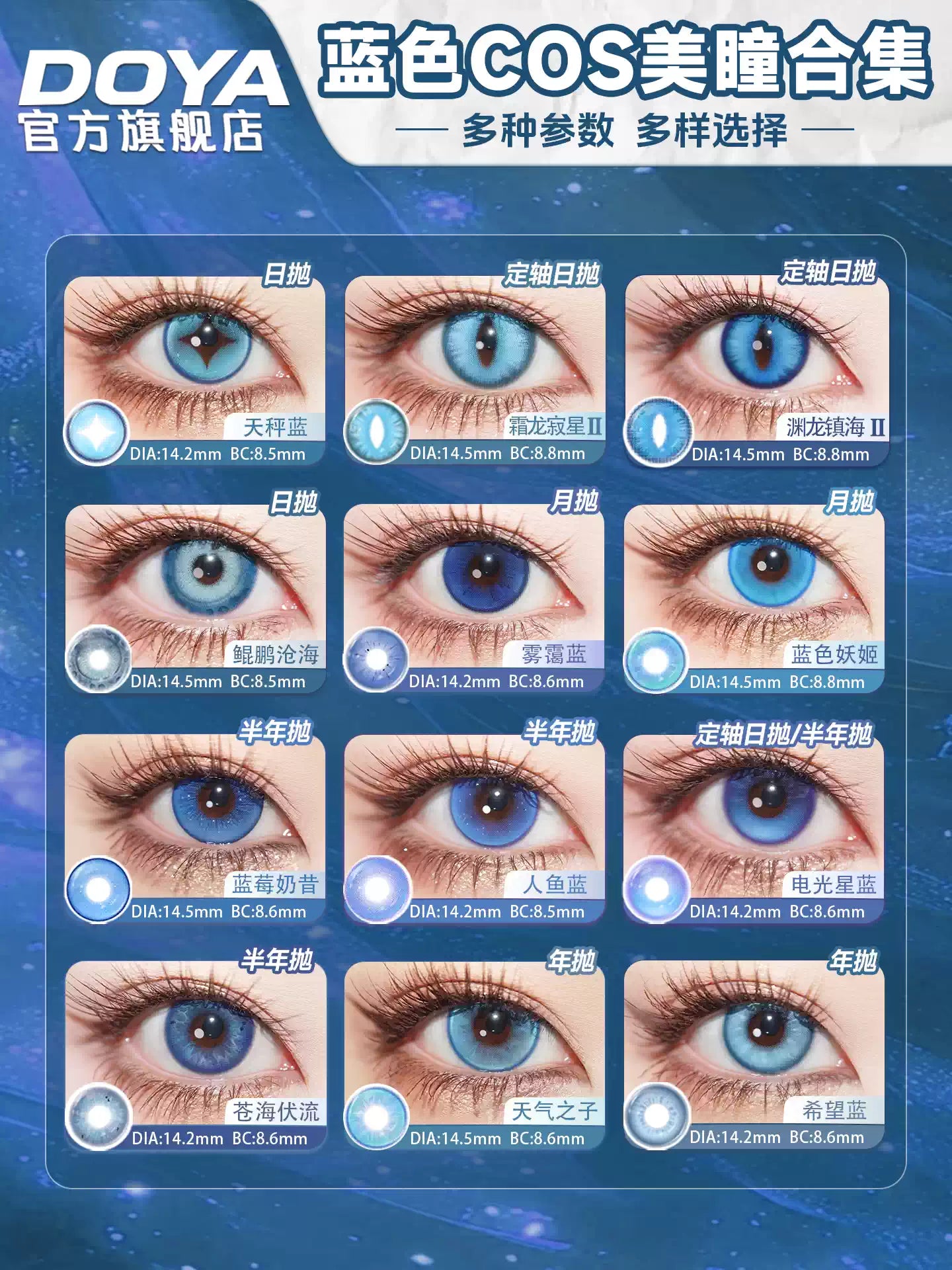 DOYA Blue Cosplay Contact Lenses (1 Day to 1 Month)