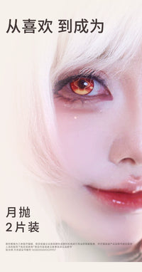次元幻眸艾莉丝cos美瞳棕色高光月抛大直径14.5m漫展二次元带度数