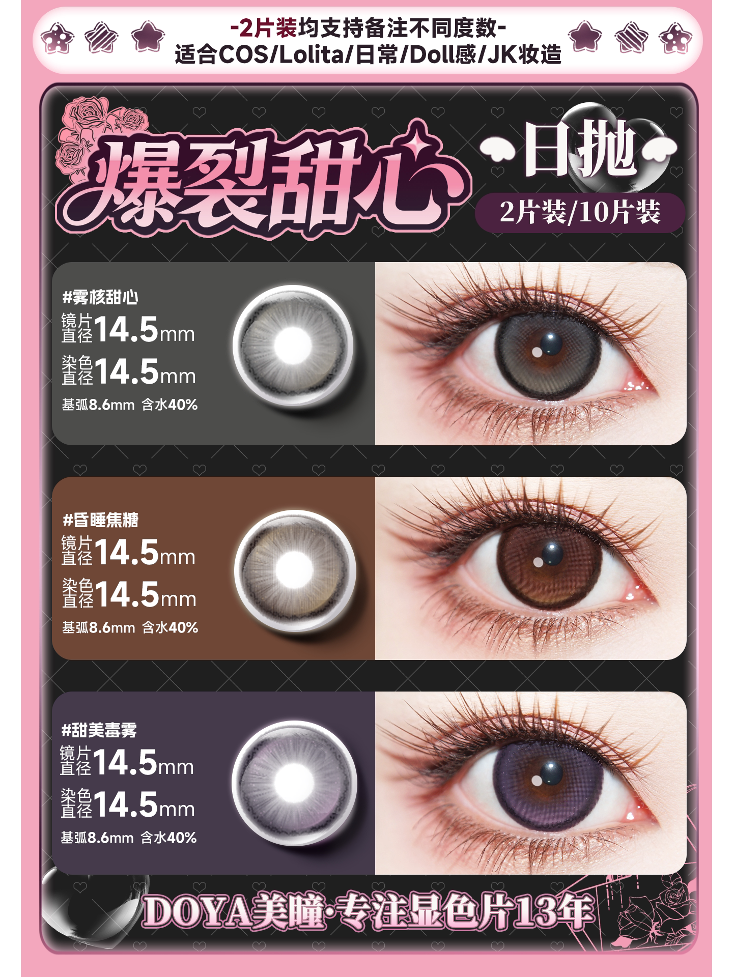 DOYA Lace Series Jirai Kei 1-Day Disposable Contact Lenses