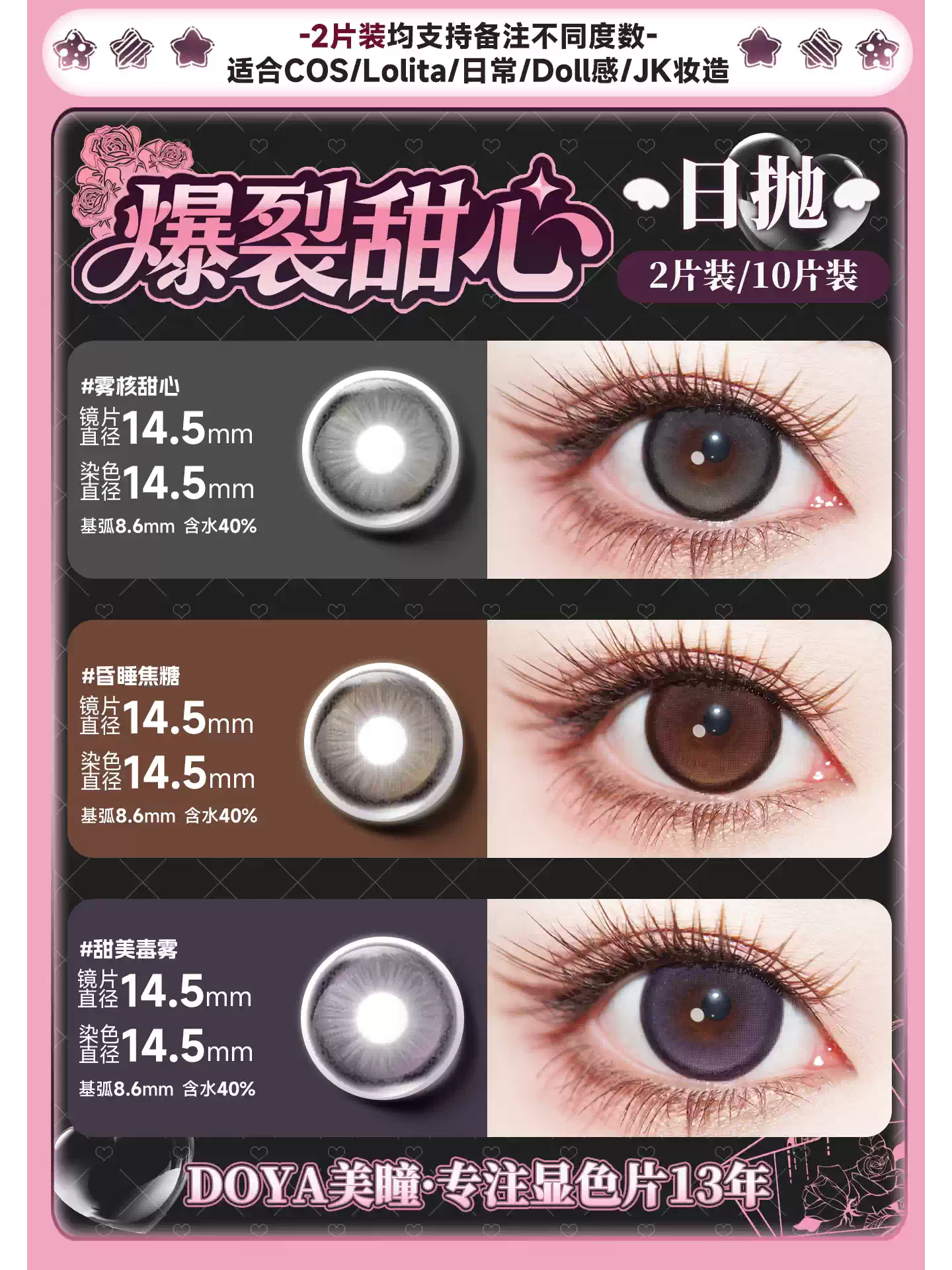 DOYA Lace Series Jirai Kei 1-Day Disposable Contact Lenses