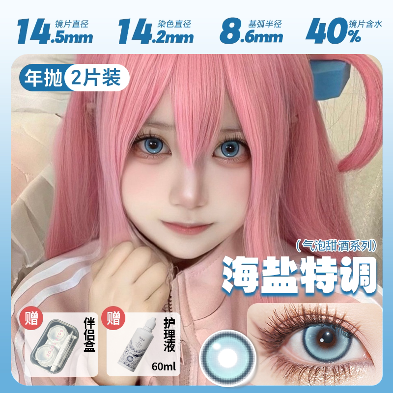 DOYA 1-Year Anime Cosplay Contact Lenses | Distributor Special Price