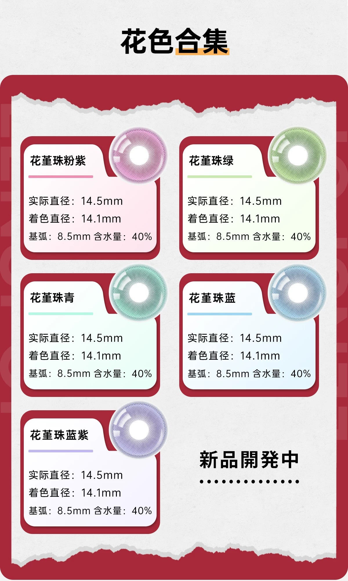 LENSPOP Flower Jade Pearl 6-Month Cosplay Contact Lenses – Sandwich Process Series
