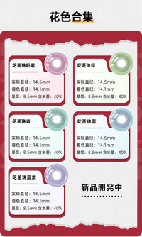 LENSPOP Flower Jade Pearl 6-Month Cosplay Contact Lenses – Sandwich Process Series