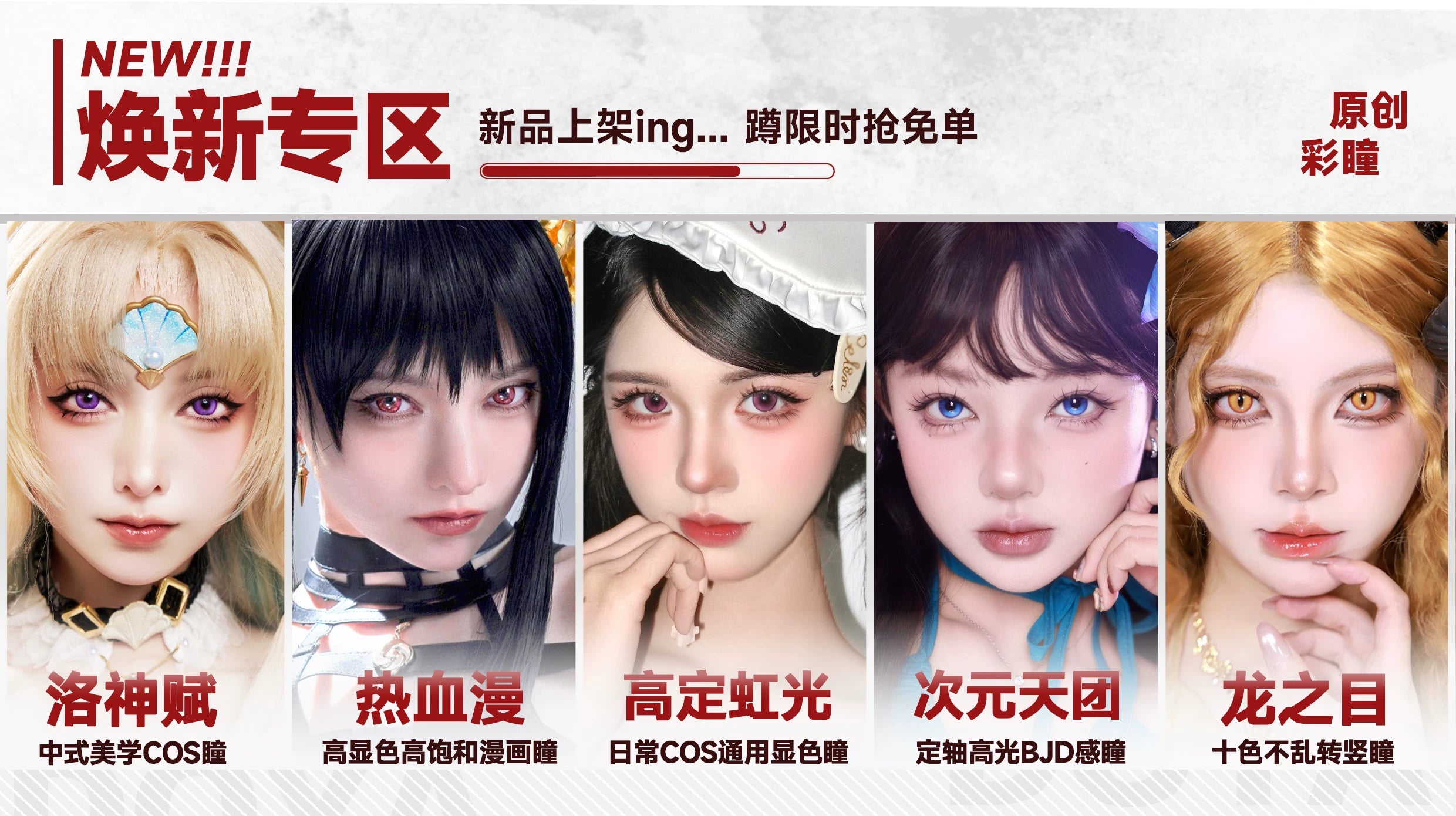 DOYA Chang Le Wei Yang Series 1-Day Fantasy Cosplay Contact Lenses
