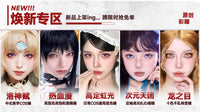 DOYA Chang Le Wei Yang Series 1-Day Fantasy Cosplay Contact Lenses