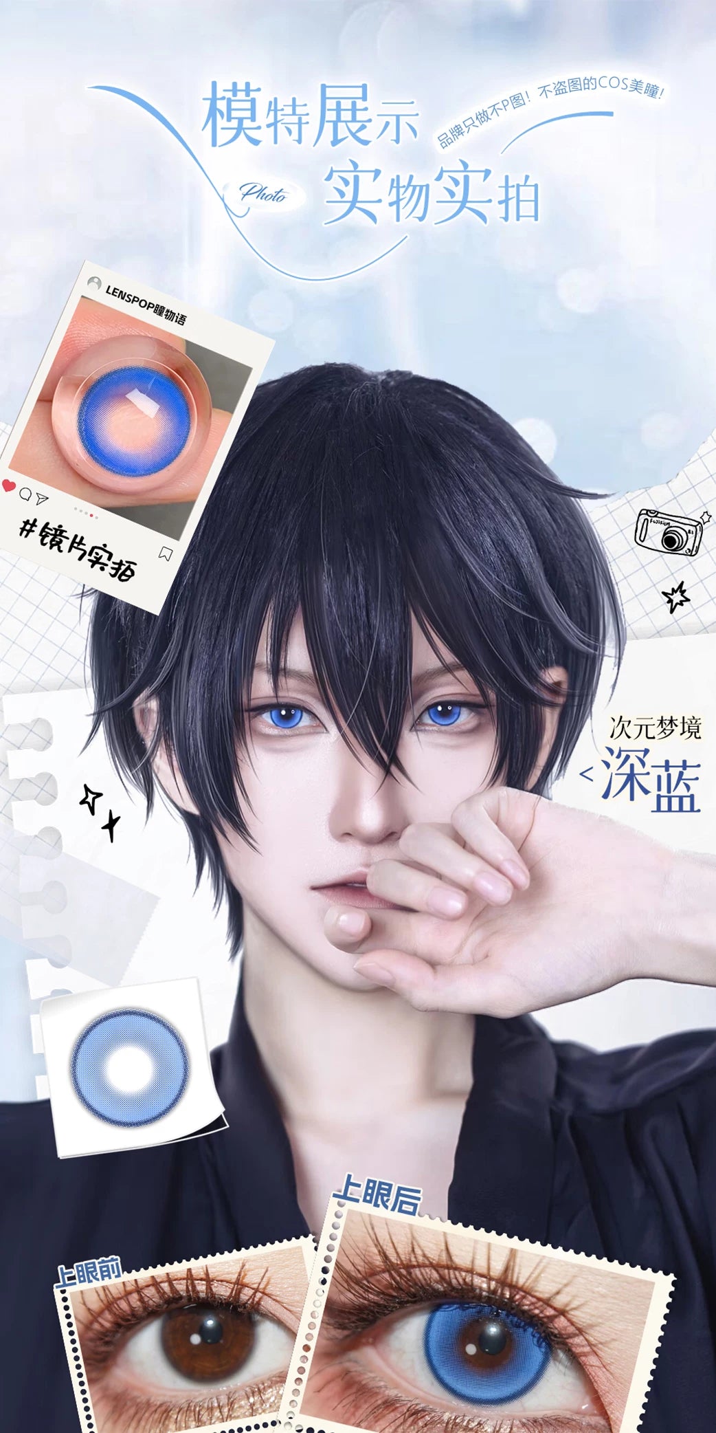 LENSPOP Dimension Dream 6-Month Cosplay Contact Lenses – Sandwich Process Series