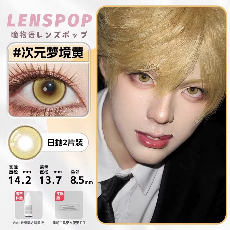 LENSPOP Golden Brown Collection 1-Day Anime Cosplay Contact Lenses