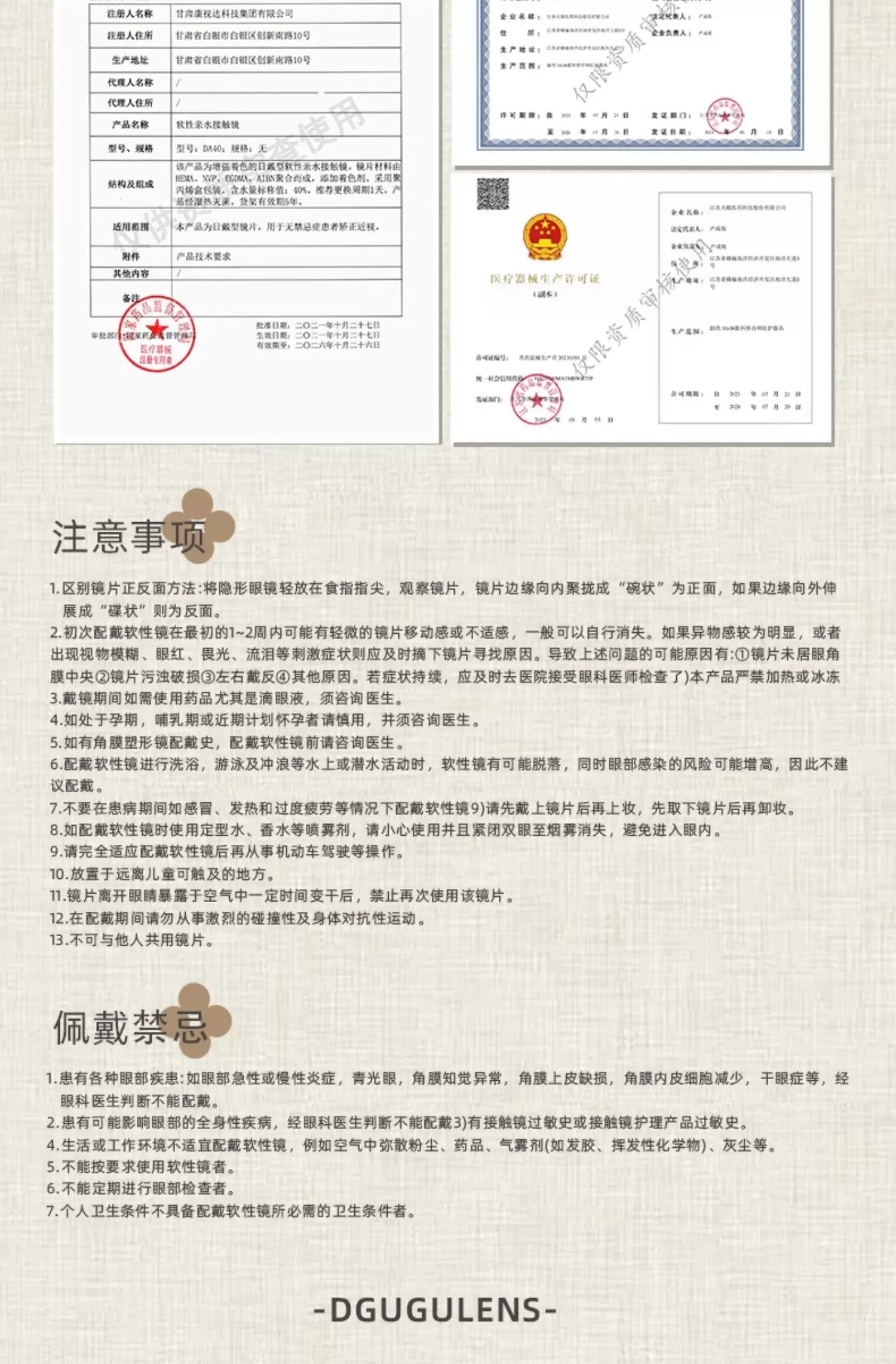 DGUGULENS Taoyuan 1-Day Cosplay Contact Lenses – Yuan Ji, Sun Ce, Zuo Ci, Fu Rong & Liu Bian