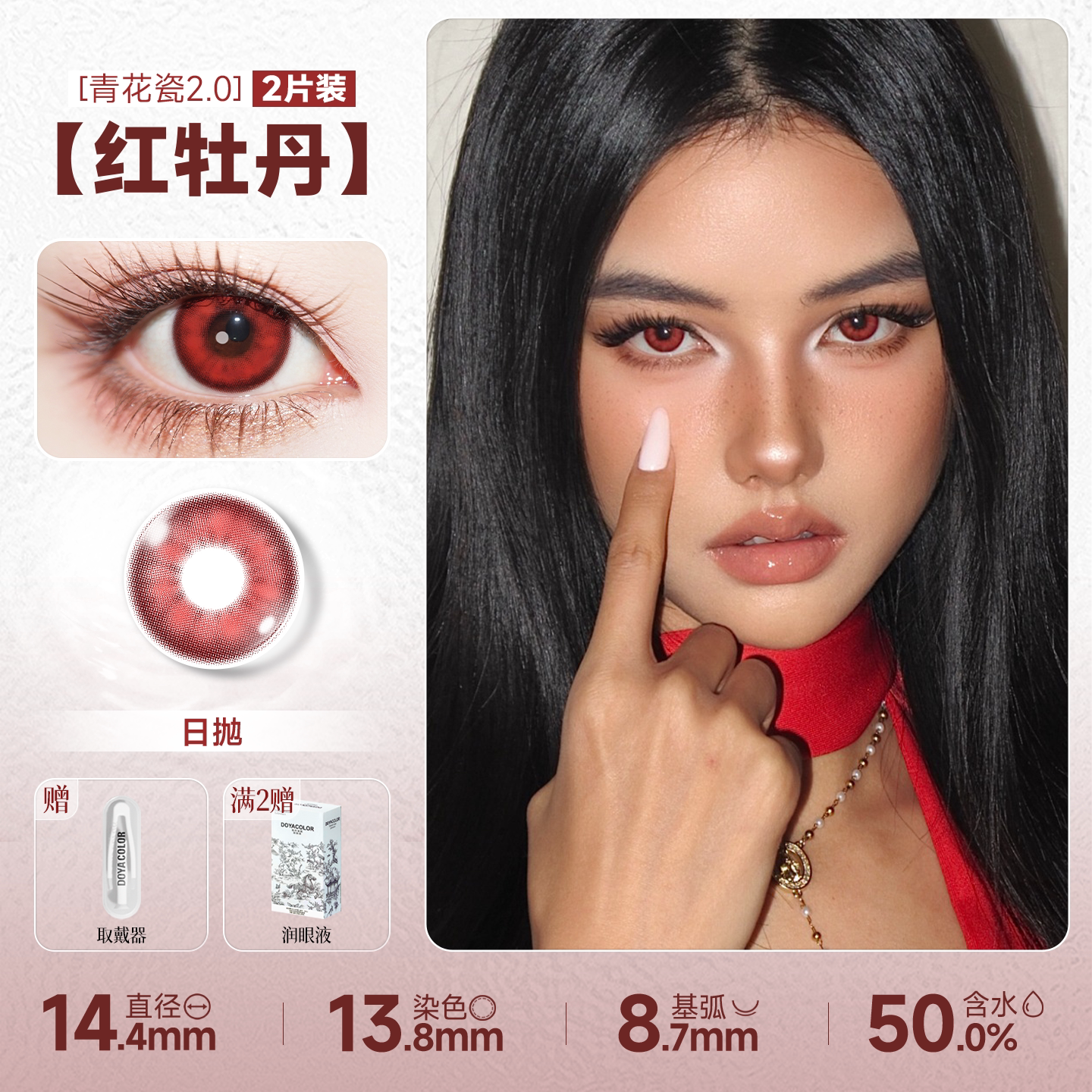 DOYA Red Cosplay Contact Lenses (1 Day to 1 Month)