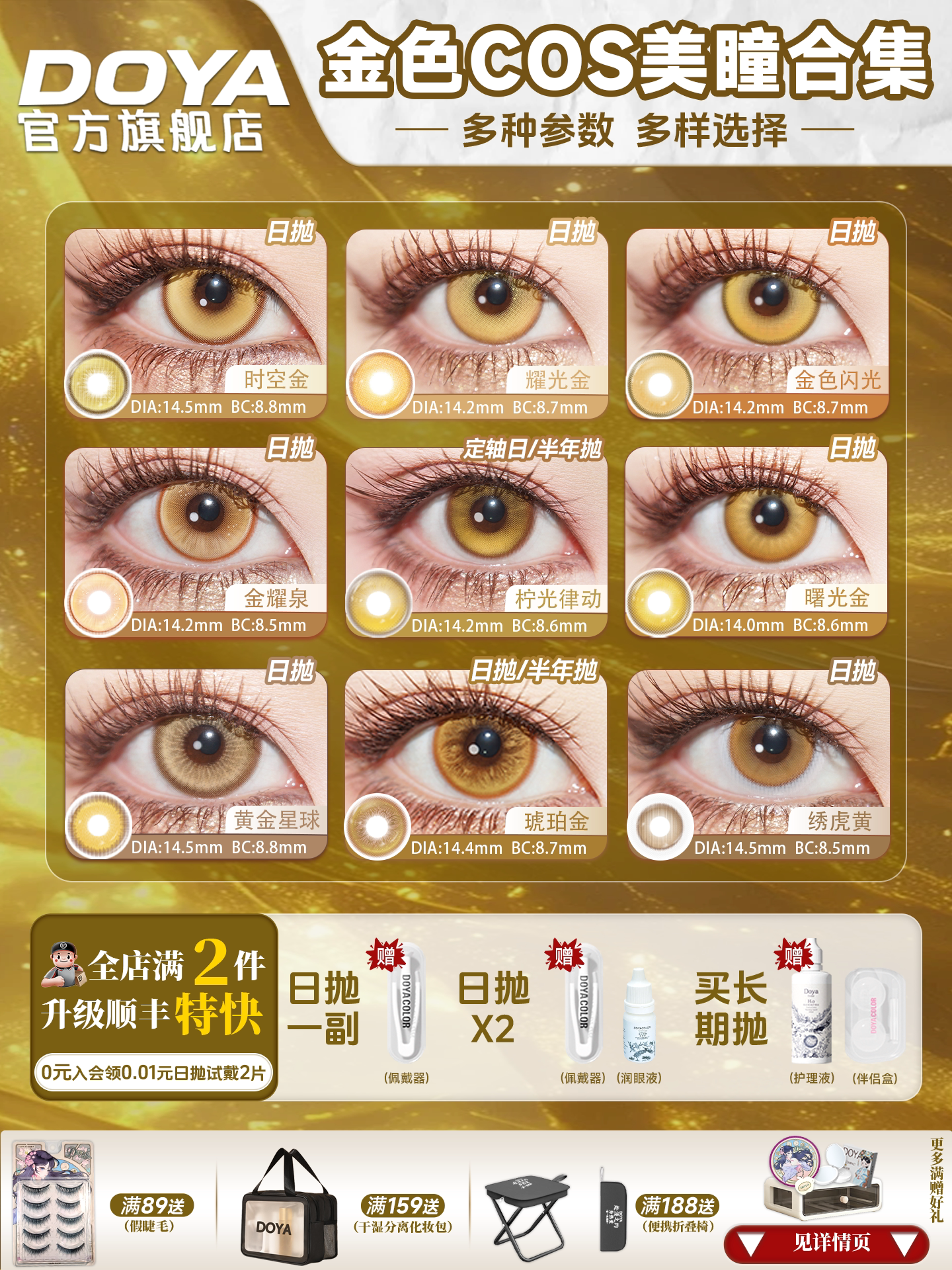 DOYA Gold Cosplay Contact Lenses (1 Day to 1 Month)