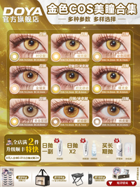 DOYA Gold Cosplay Contact Lenses (1 Day to 1 Month)