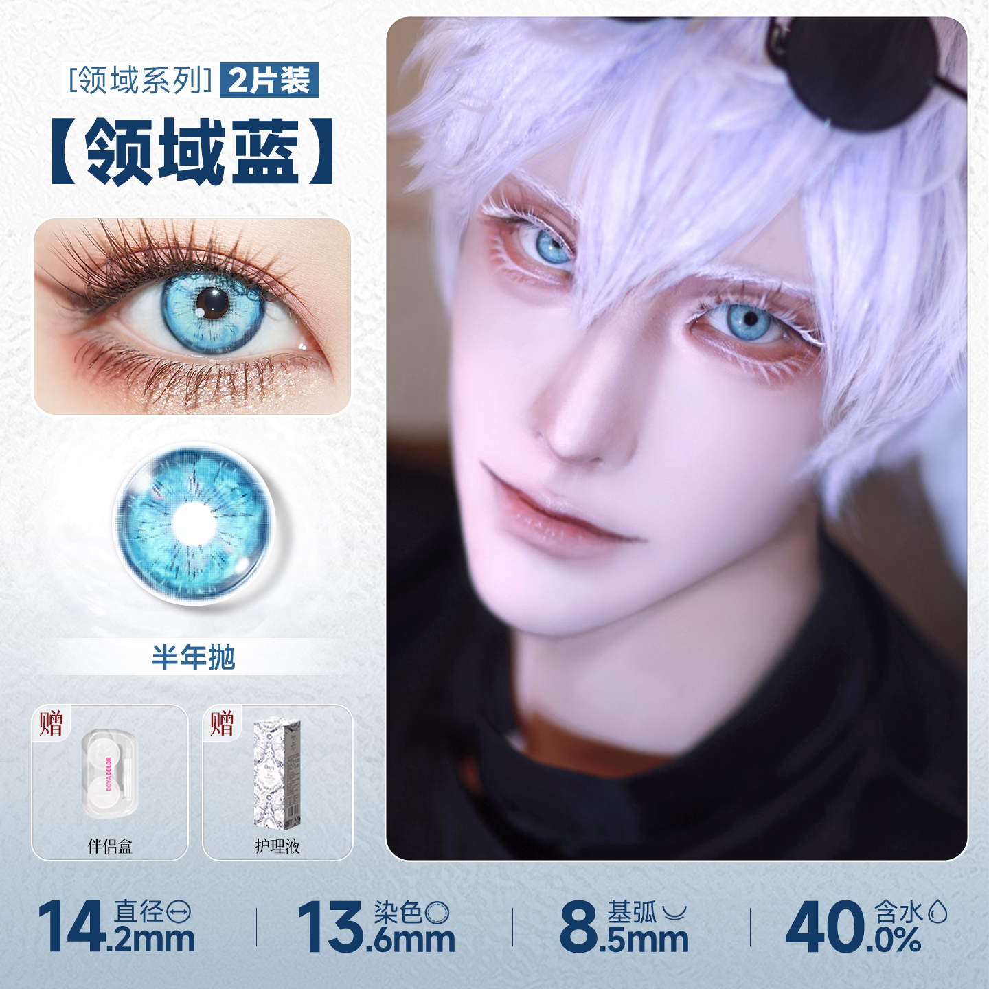 DOYA Tang Palace Night Banquet Series 6-Month Fantasy Contact Lenses