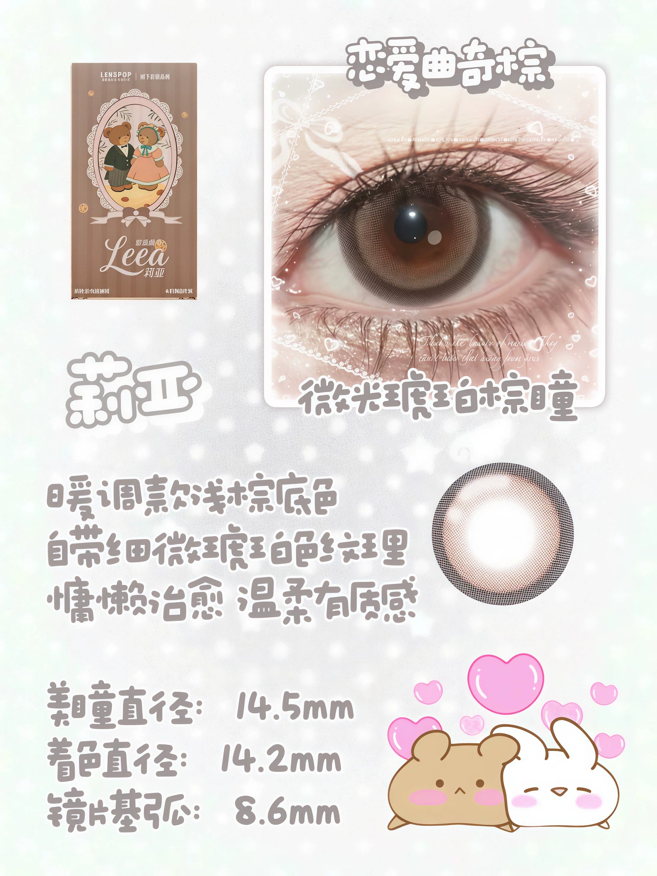 LENSPOP × Liya Love Cookie 1-Day 14.5mm Brown Cosplay Contact Lenses – Sandwich Series