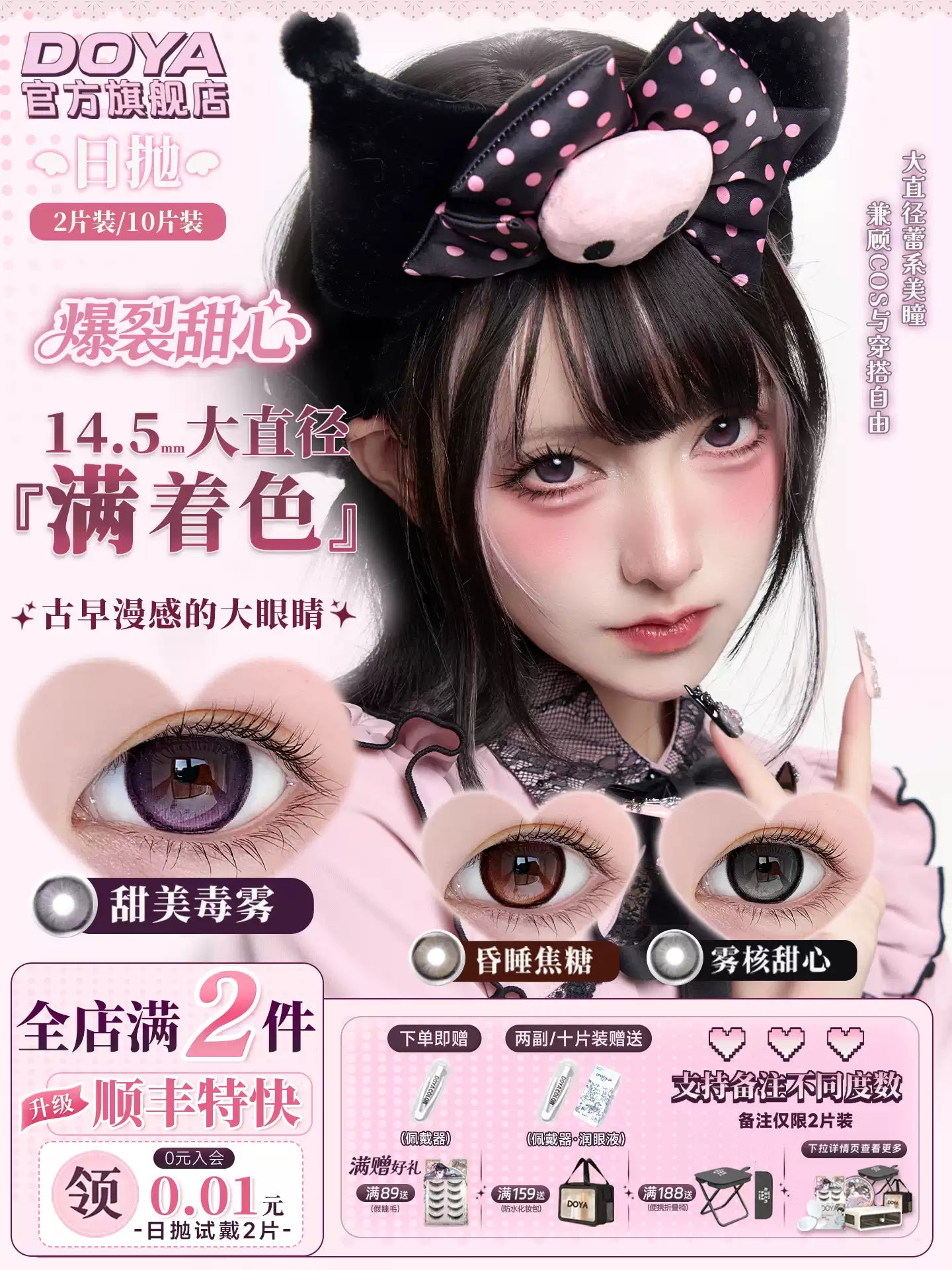 DOYA Lace Series Jirai Kei 1-Day Disposable Contact Lenses