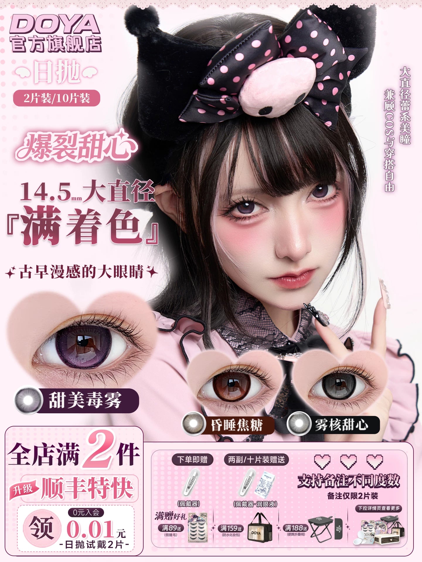 DOYA Lace Series Jirai Kei 1-Day Disposable Contact Lenses