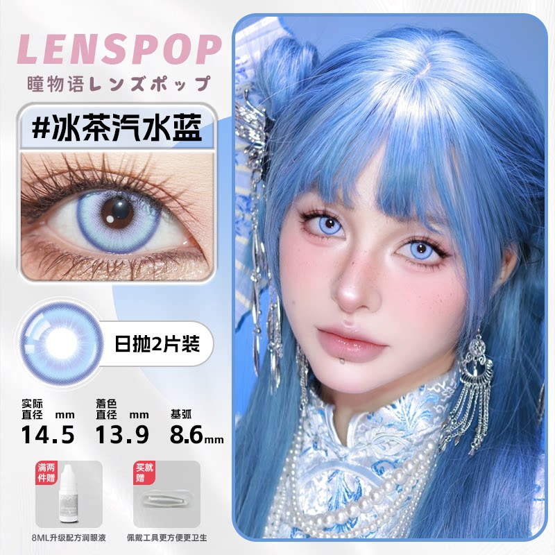 LENSPOP Blue Collection 1-Day Anime Cosplay Contact Lenses