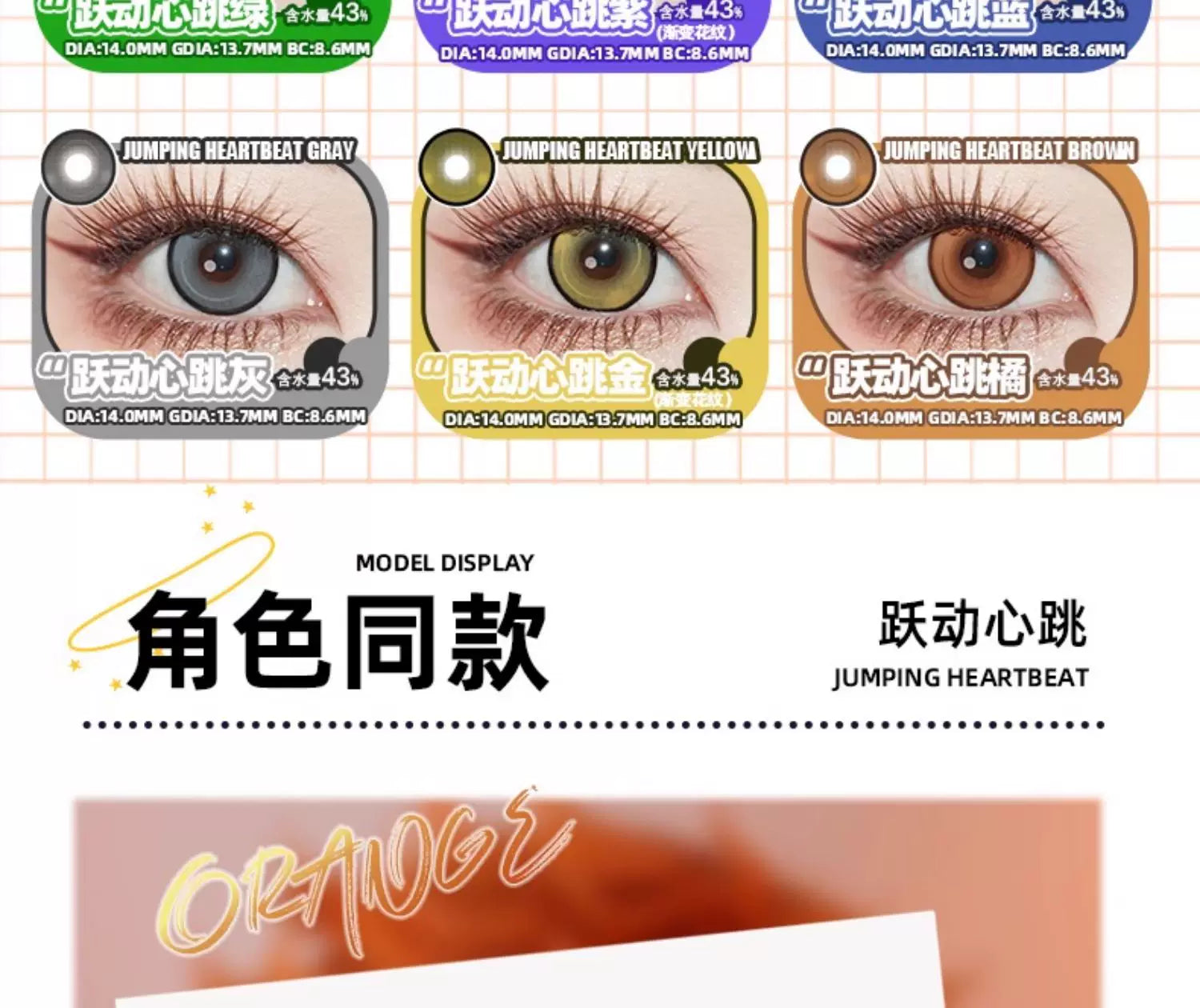 DGUGULENS Heartbeat Motion 1-Day Small Diameter Cosplay Contact Lenses – Orange & Blue