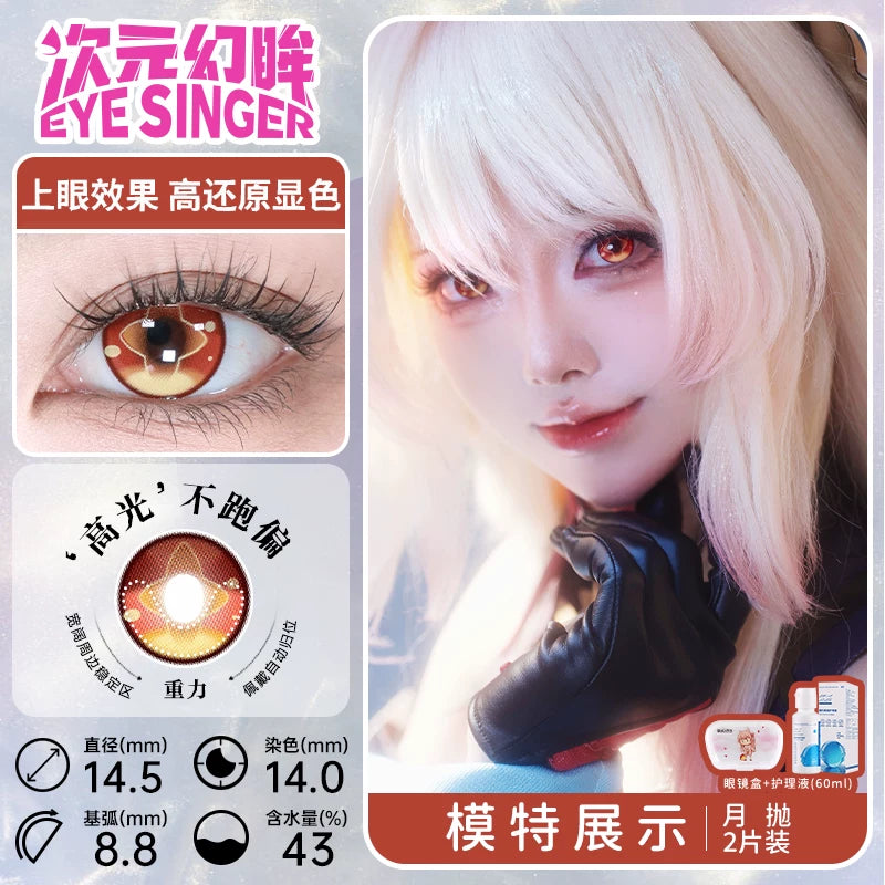 次元幻眸cos美瞳合集大直径14.5不乱转二次元漫展带度数多款可选