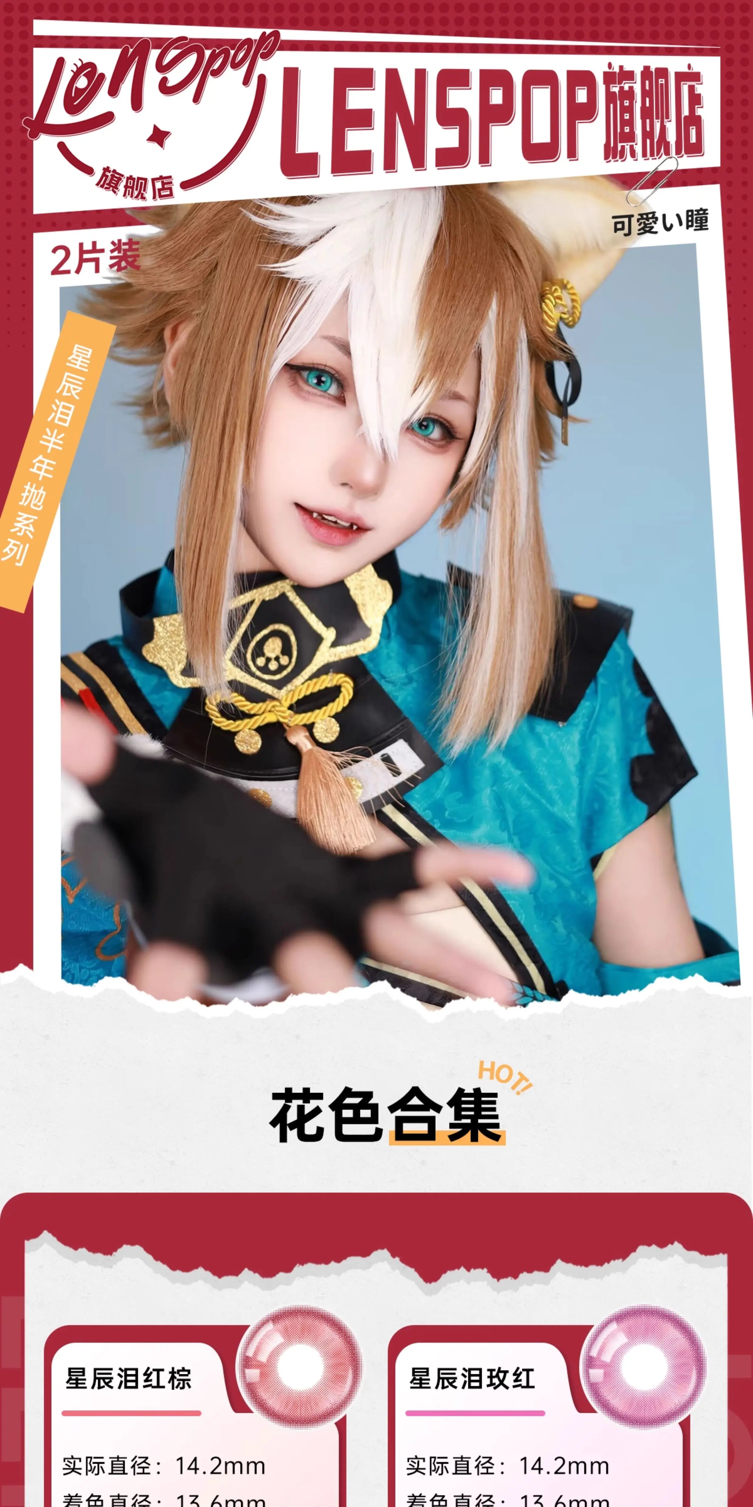 LENSPOP Starlight Tears 6-Month Cosplay Contact Lenses – Halo Sandwich Series