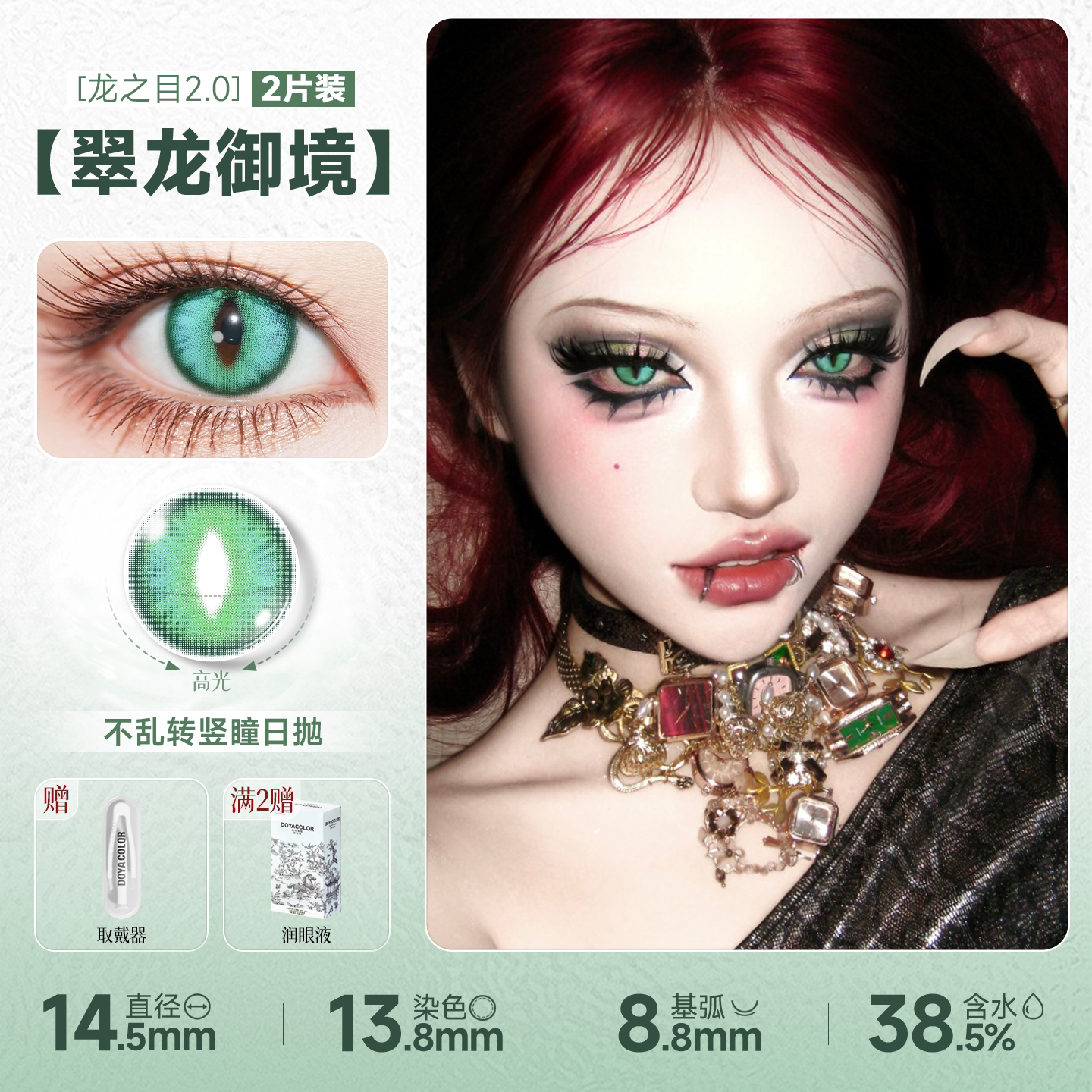 DOYA Dragon Eye Fixed-Axis Daily Disposable Cosplay Contact Lenses – Cat Eye / Snake Eye