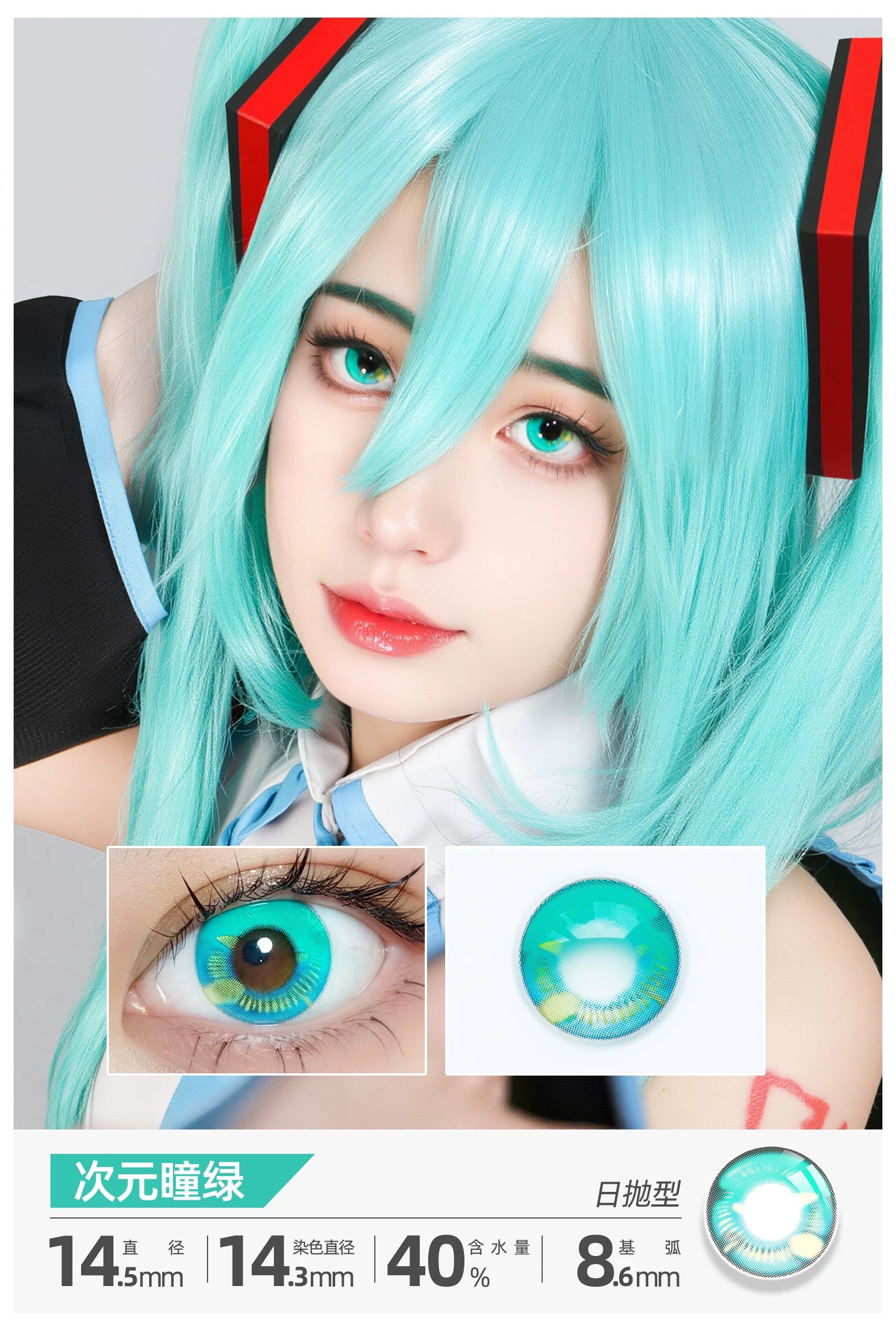 COSCON Bella 1 Year Disposable Cosplay Contact Lenses Set