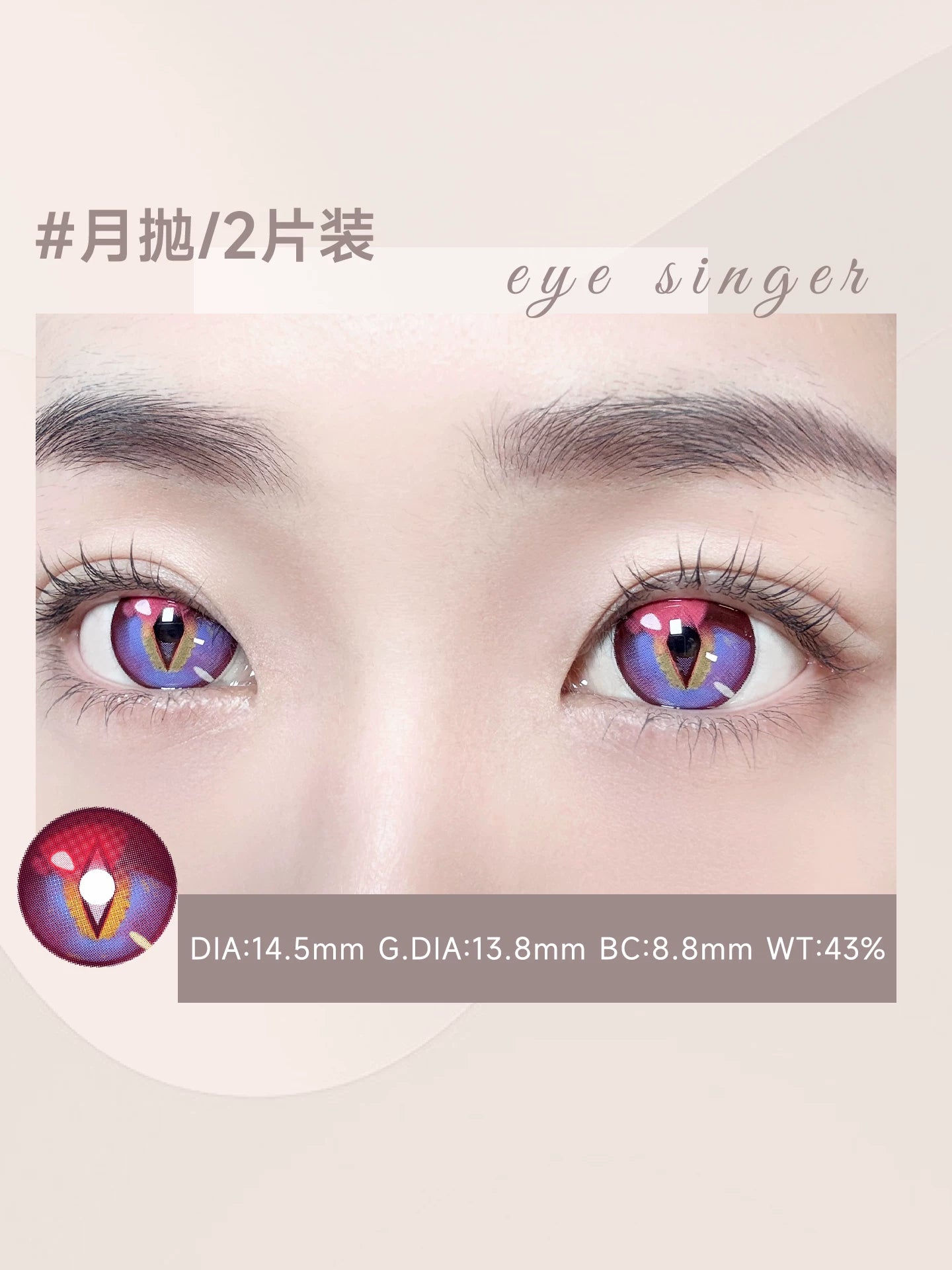 次元幻眸莱万汀cos美瞳紫红色高光月抛大直径漫展带度数二次元