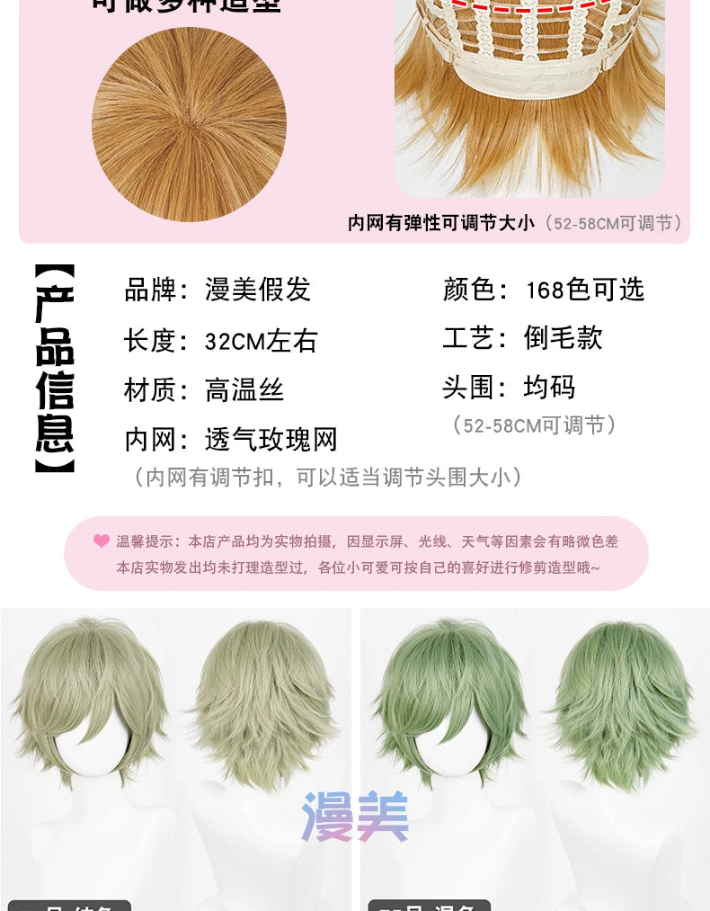 Manmei Upgraded 32cm Outward-Flipped Universal Cosplay Wig Colors 73 – 168