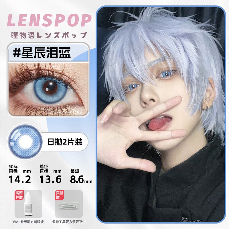 LENSPOP Starlight Tears Series 1-Day Anime Cosplay Contact Lenses