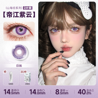 DOYA Shan Hai Jing Fantasy Series 1-Day Cosplay Contact Lenses