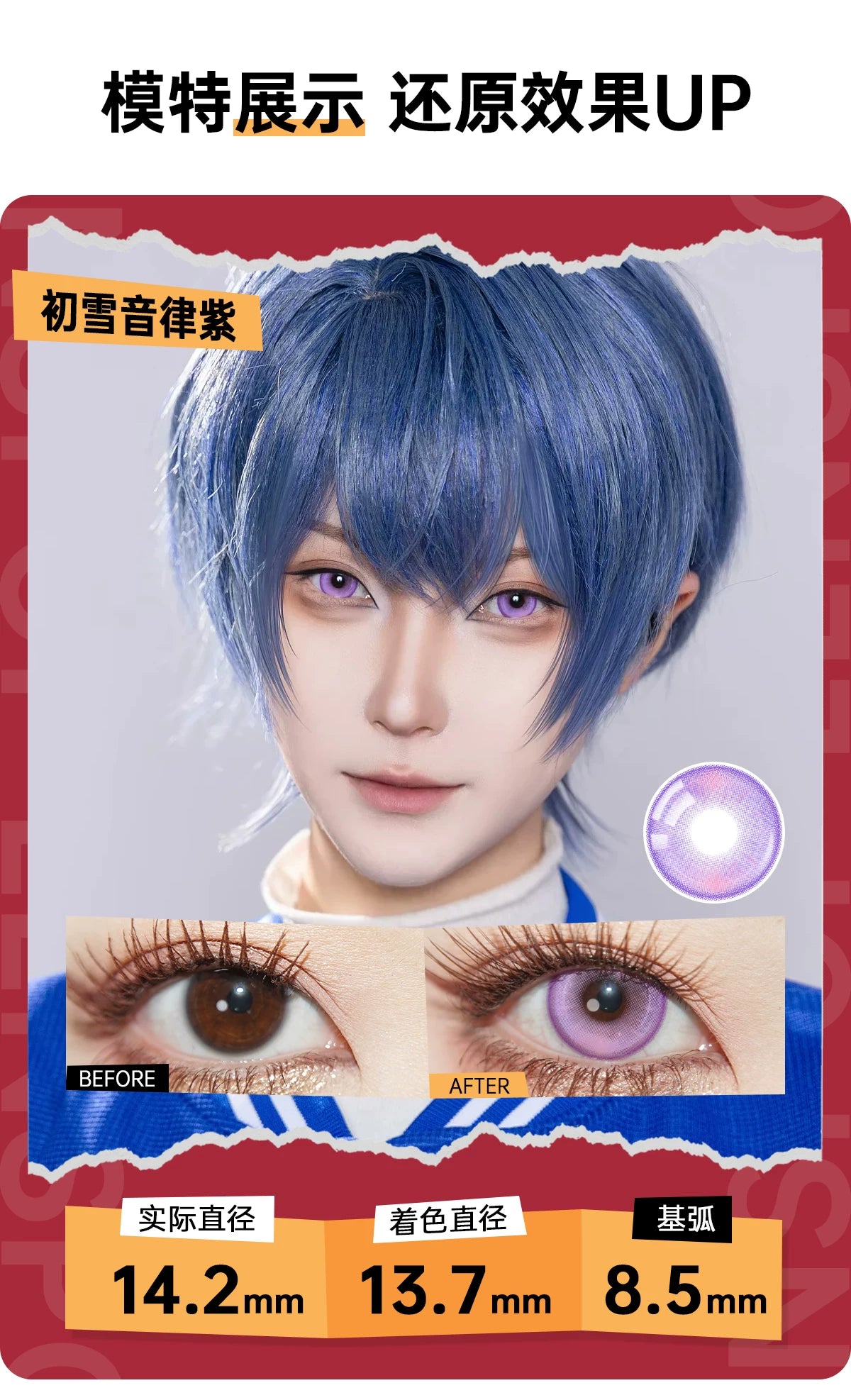 LENSPOP First Snow Melody 6-Month Purple Pink Cosplay Contact Lenses – Clearance Sale