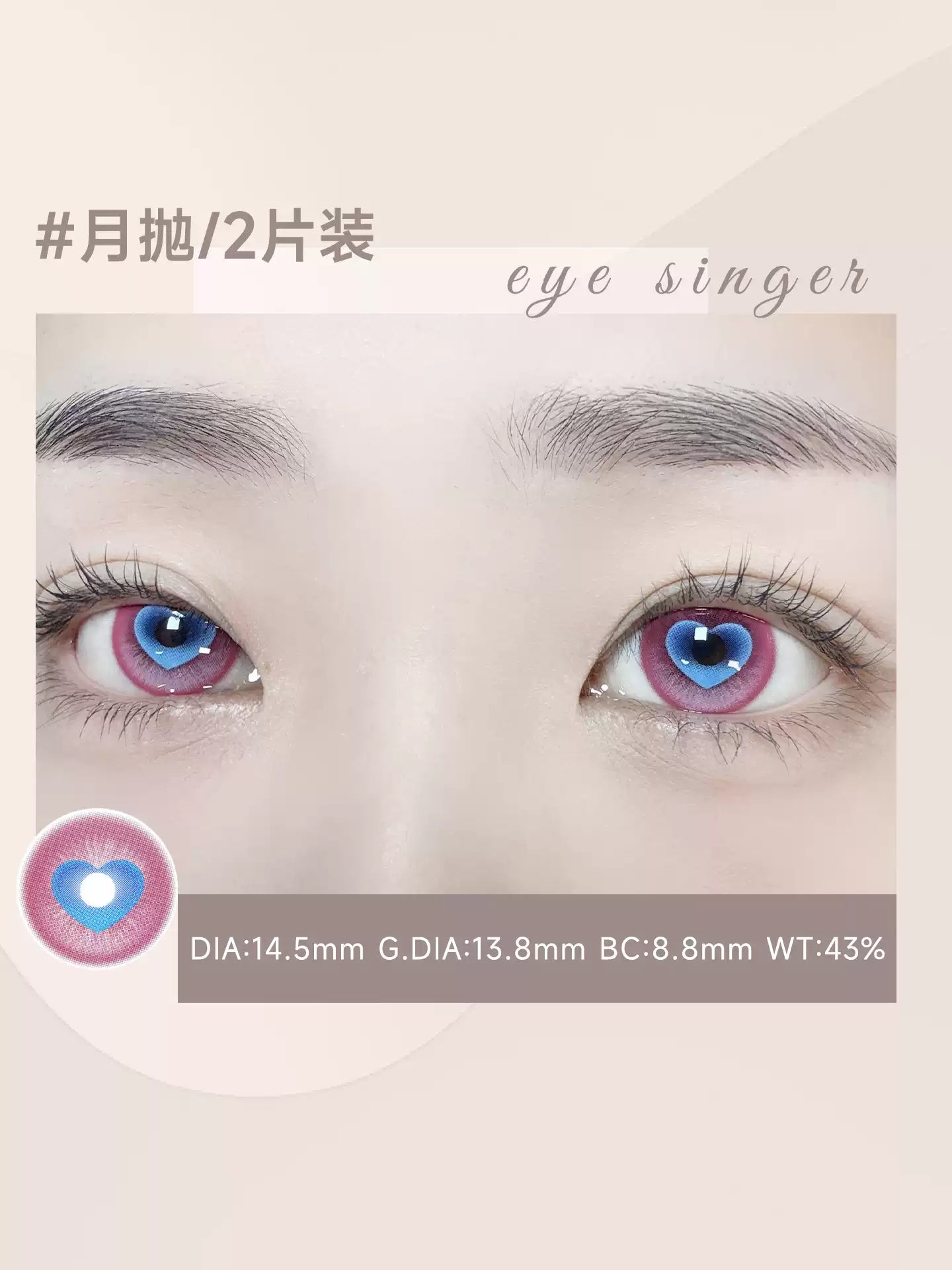 次元幻眸少司缘cos美瞳爱心粉色心型高光大直径漫展带度数月抛